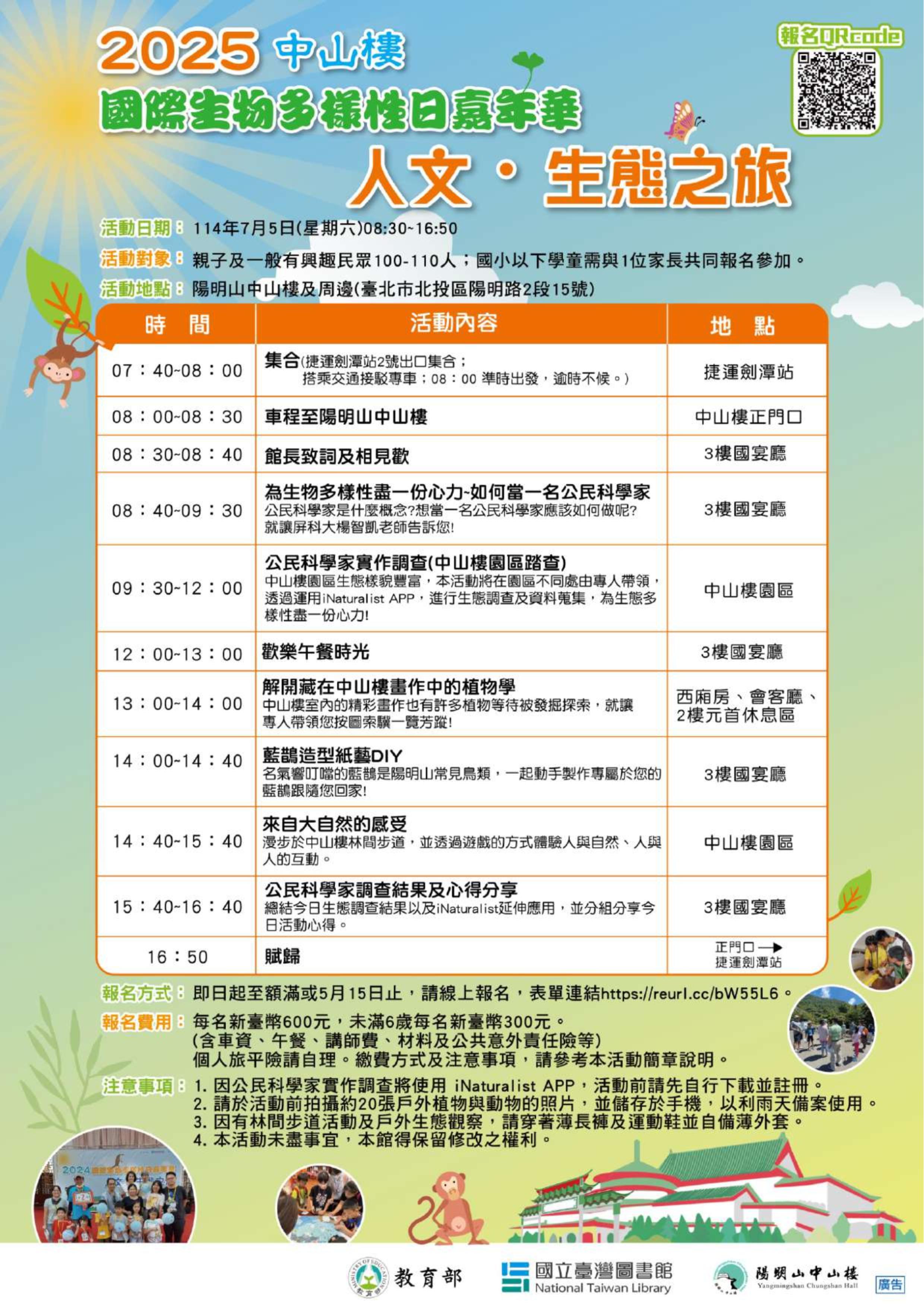 2025國際生物多樣性日嘉年華-人文．生態之旅文宣