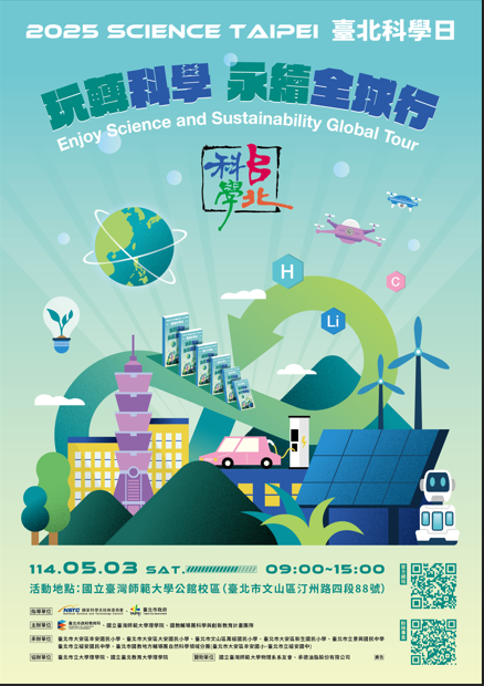 2025台北科學日玩轉科學永續全球(海報)