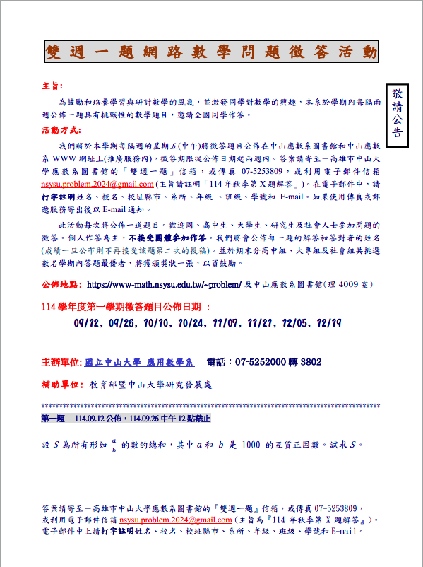 雙週一題網路數學問題徵答活動由國立中山大學應用數學系主辦