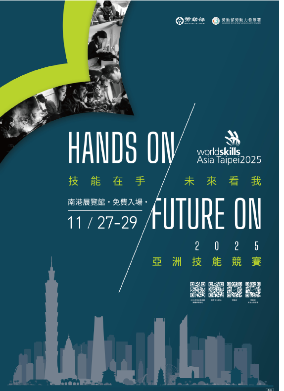 2025亞洲技能競賽於南港展覽館114年11月27日至29日免費入場。