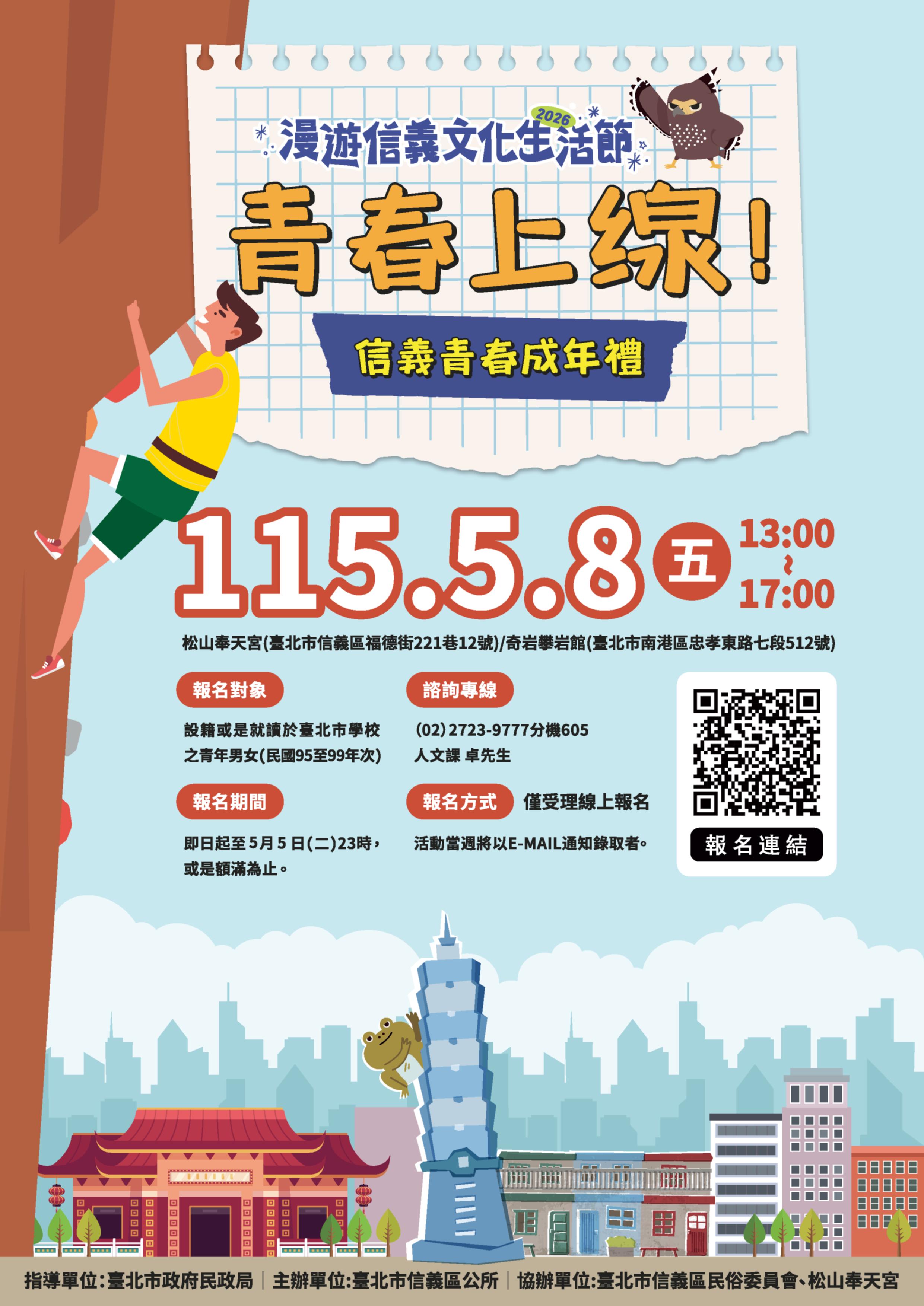 宣傳海報