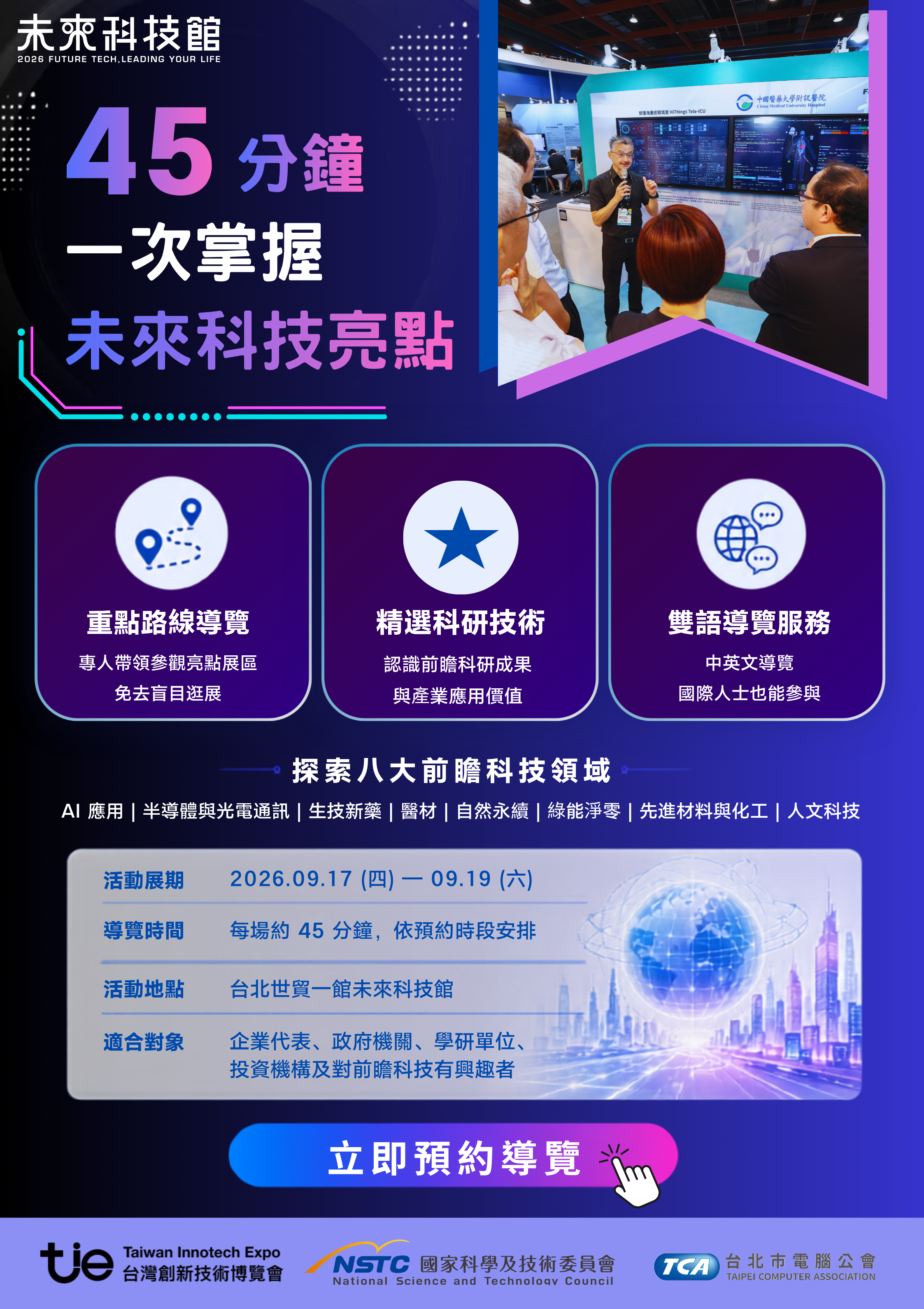 宣傳海報