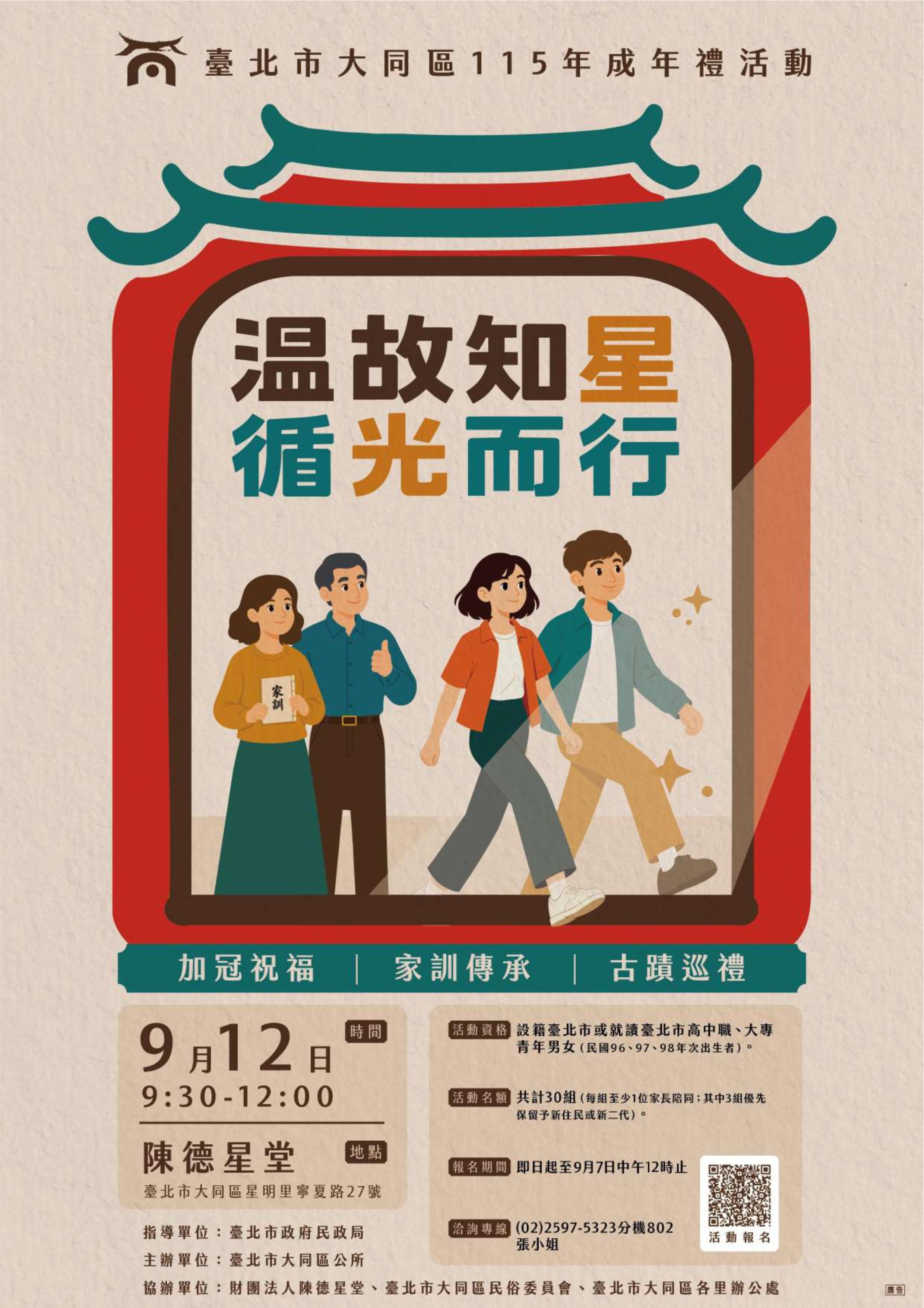 宣傳海報