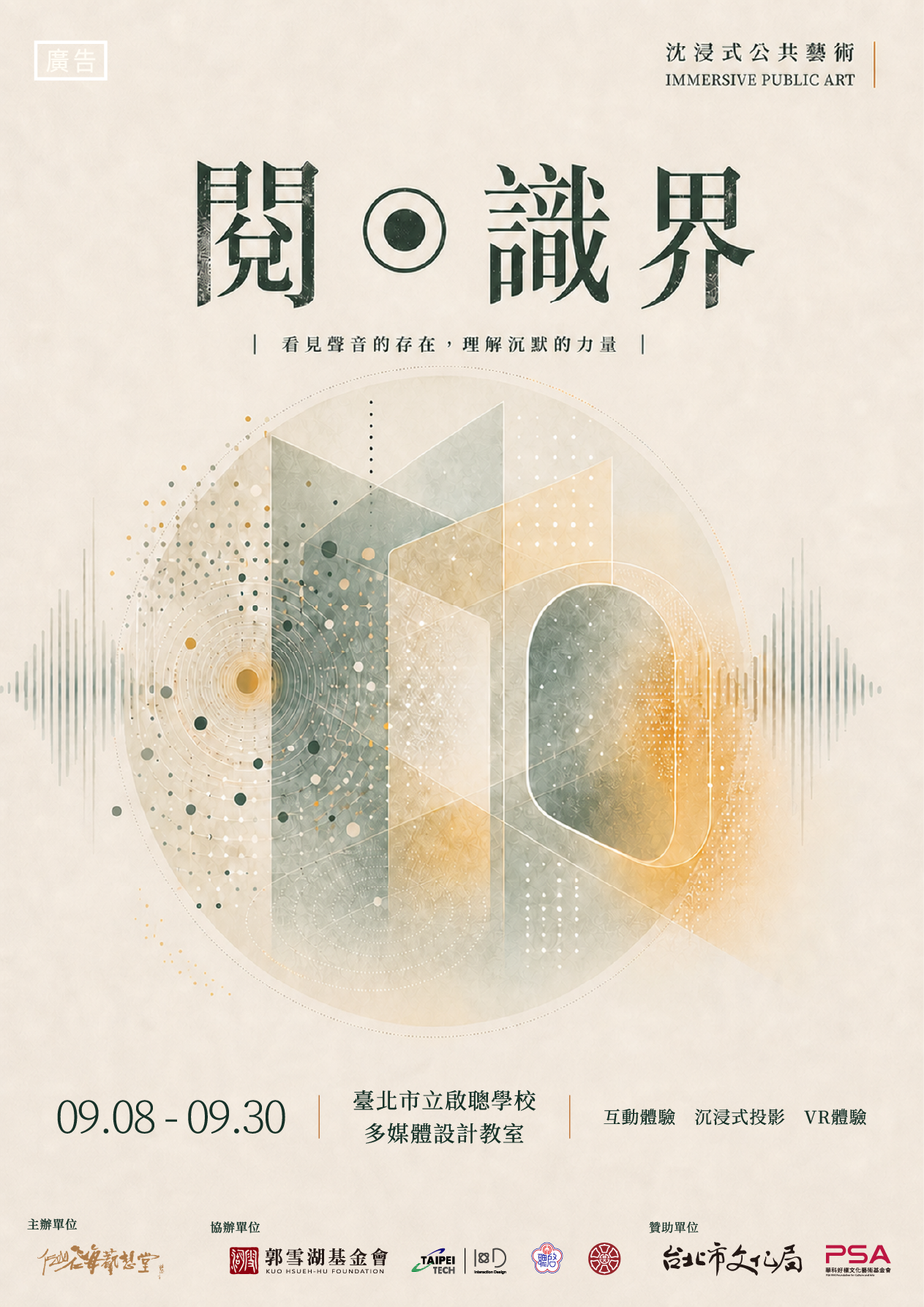 宣傳海報