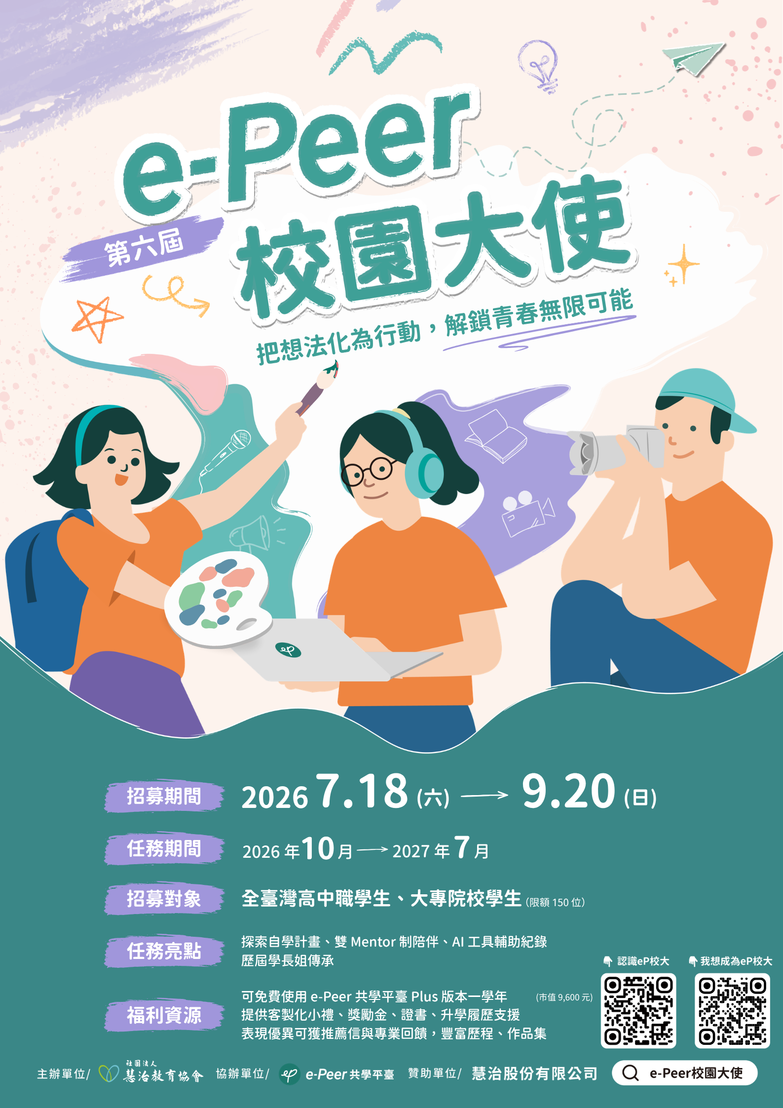 宣傳海報