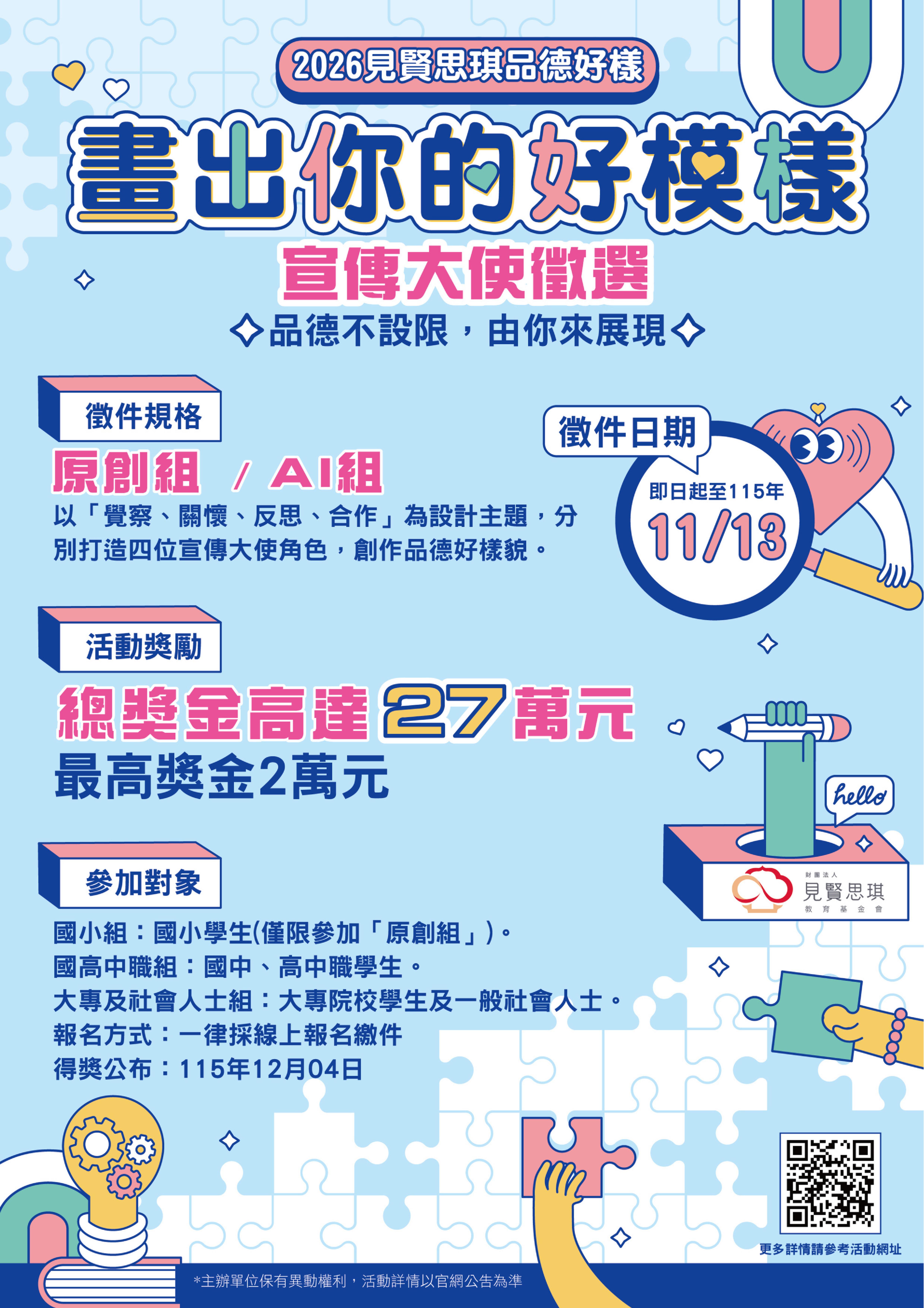 宣傳海報