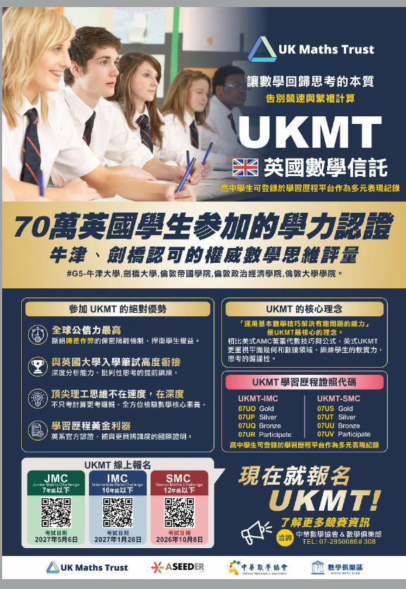ukmt數學競賽,即日起開始報名至9月21日