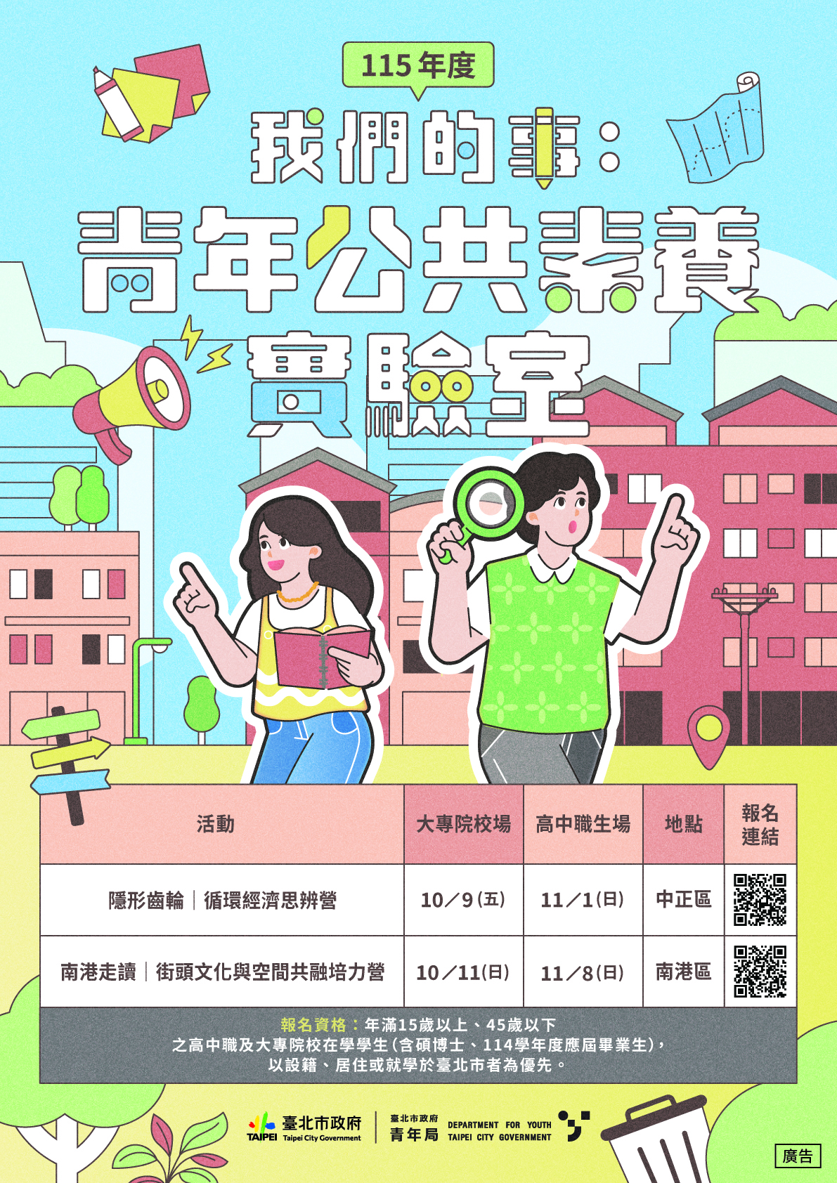宣傳海報